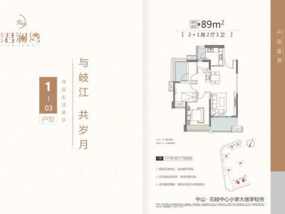 大信君澜湾小区2室2厅1卫户型图1