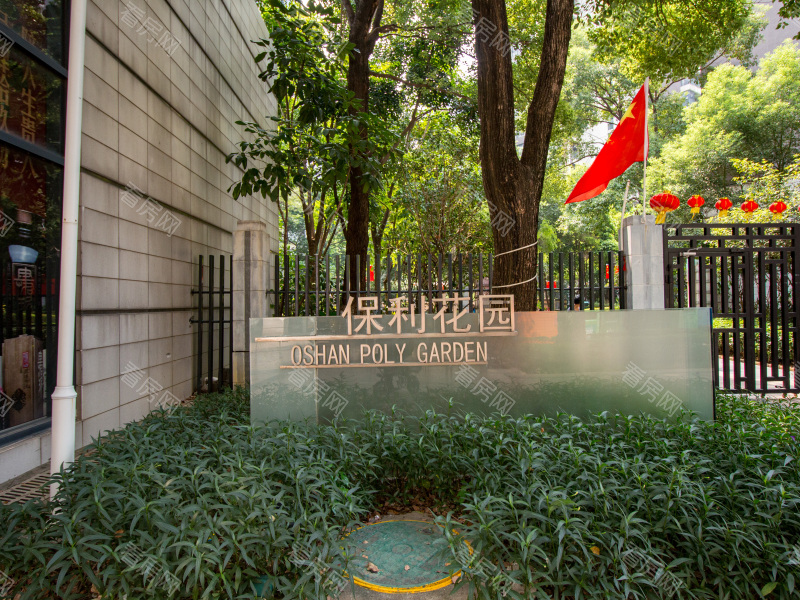 佛山保利花园二期小区信息图片2