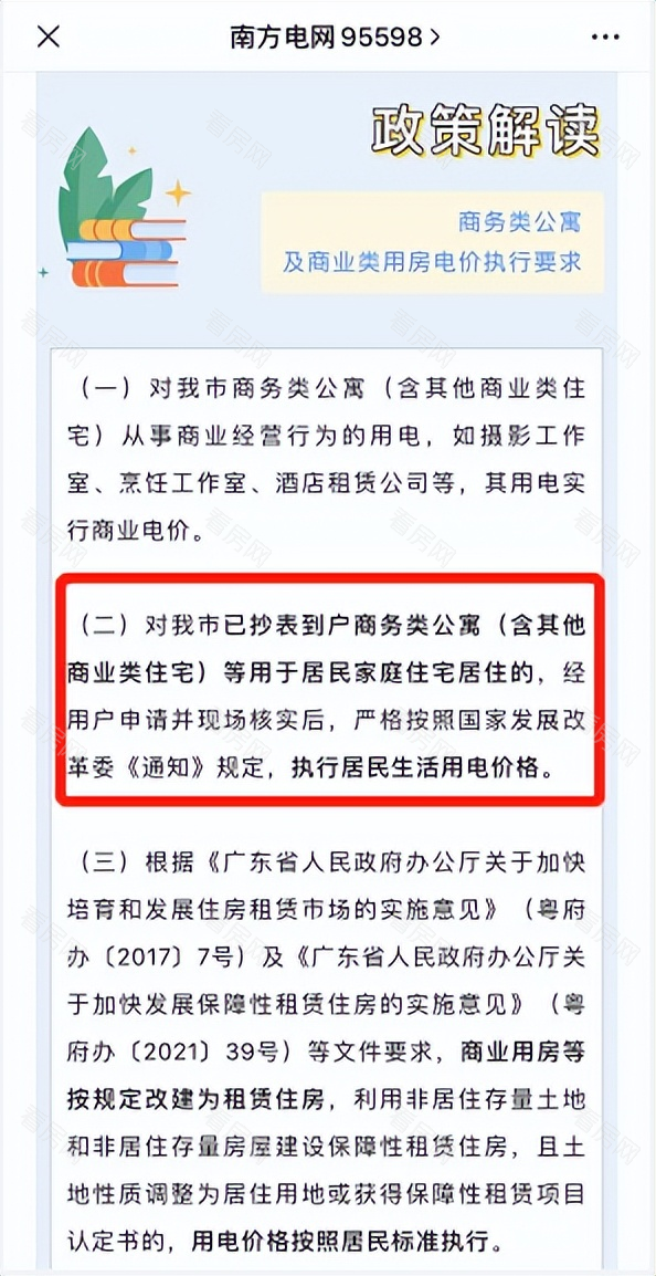 再迎利好!深圳商务公寓可转民用电价,认定居民居住即可!_图片1